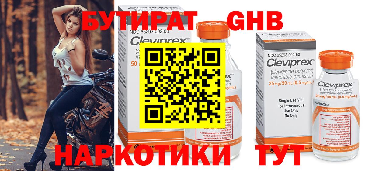 Бутират GHB Апатиты