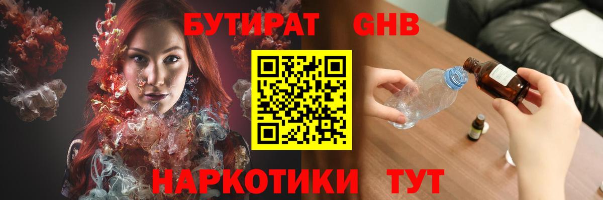 БУТИРАТ жидкий экстази  Вход с VPN  Апатиты 