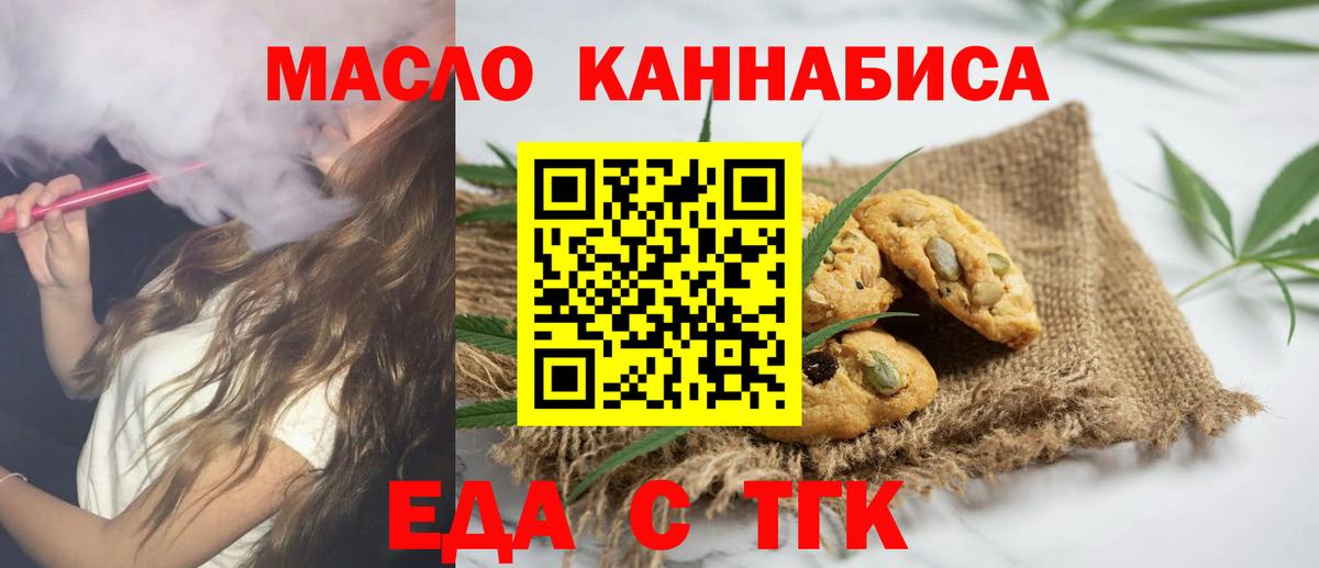 Апатиты  Печенье с ТГК конопля  Вход с VPN 