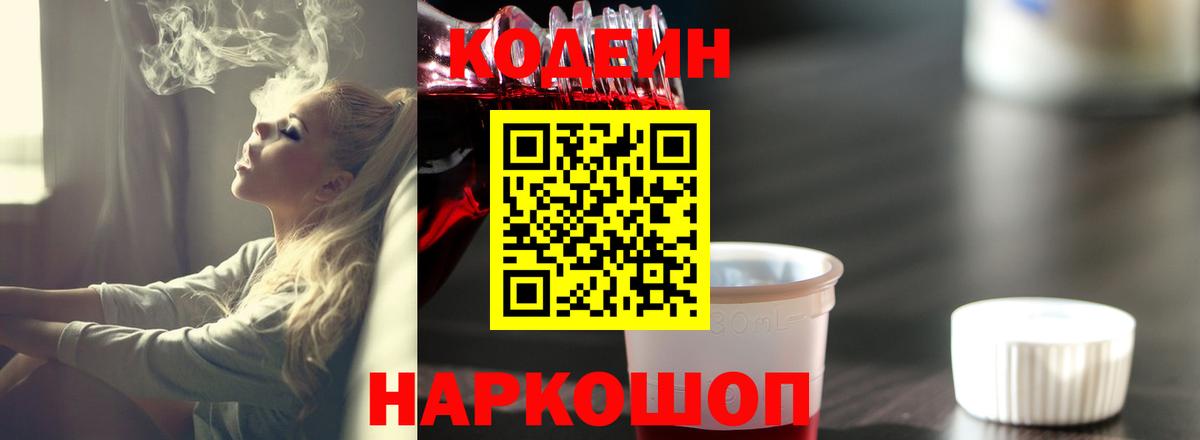 Кодеиновый сироп Lean напиток Lean (лин)  Вход с VPN  Кодеиновый сироп Lean напиток Lean (лин)  Апатиты 